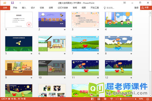中班社会故事课件《萤火虫找朋友》2
