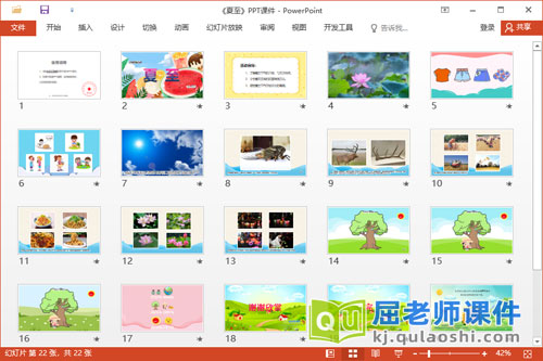 大班二十四节气课件《夏至》教案PPT课件2