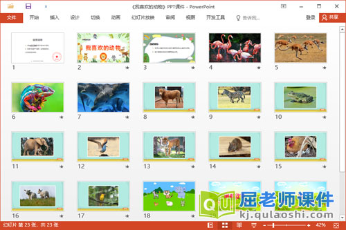 中班语言课件《我喜欢的动物》教案音效调查表PPT课件2