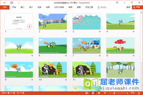 中班语言故事课件《米皮皮的敲敲长》2