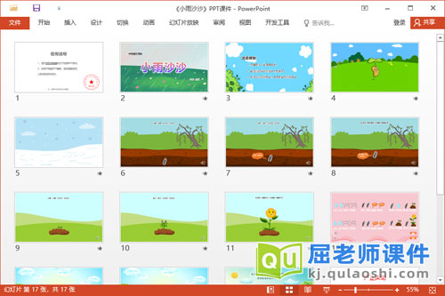 中班音乐课件《小雨沙沙》PPT课件教案音乐2