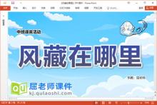 中班语言儿歌课件《风藏在哪里》教案图片PPT课件下载