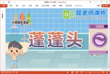 小班音乐课件《蓬蓬头》PPT课件教案音乐下载