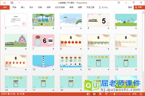 中班数学课件《动物瓶》PPT课件教案2