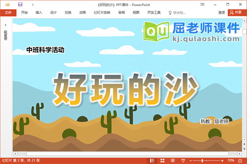 中班科学课件《好玩的沙》教案PPT课件