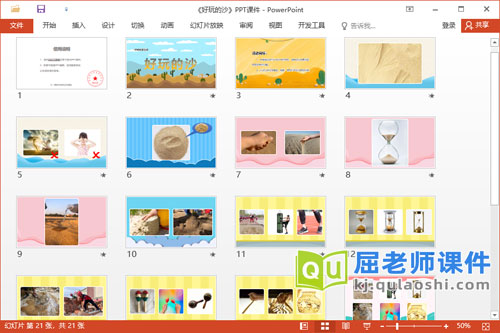 中班科学课件《好玩的沙》教案PPT课件2