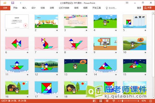 大班数学课件《小熊寻宝记》教案学具PPT课件2