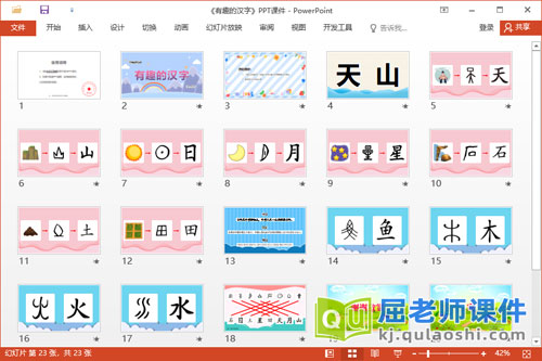 大班语言课件《有趣的汉字》PPT课件教案学具2