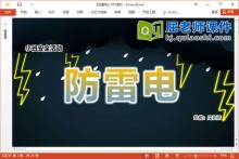 小班安全课件《防雷电》教案图片PPT课件下载