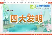 大班社会课件《四大发明》教案PPT课件下载