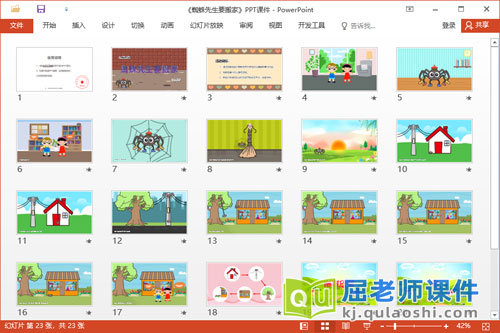 大班语言故事课件《蜘蛛先生要搬家》教案图片PPT课件2