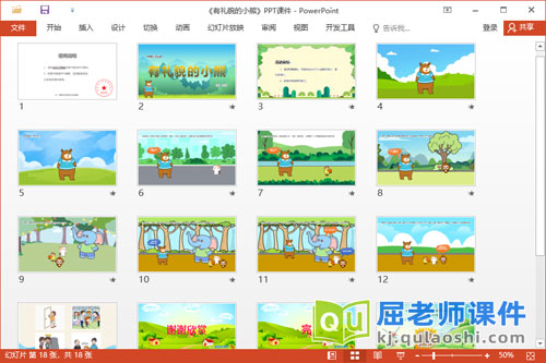 中班社会故事课件《有礼貌的小熊》教案图片PPT课件2