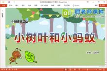 中班语言诗歌课件《小树叶和小蚂蚁》教案图片PPT课件下载