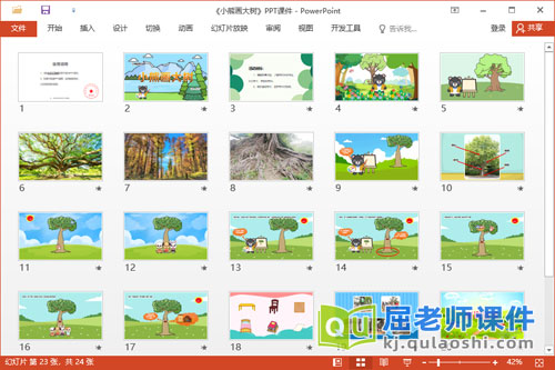 小班语言故事课件《小熊画大树》教案录音PPT课件2