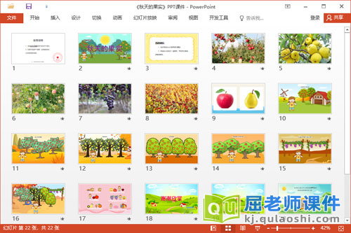 中班语言儿歌课件《秋天的果实》教案图片PPT课件2