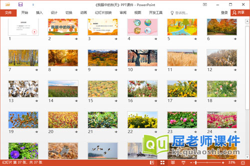 大班语言课件《我眼中的秋天》教案PPT课件2