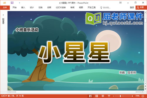 小班音乐课件《小星星》教案图片PPT课件