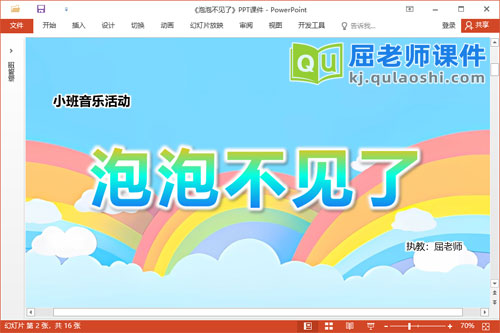 小班音乐课件《泡泡不见了》教案音乐PPT课件