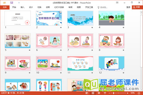 中班健康课件《怎样预防手足口病》教案PPT课件2