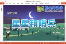 大班语言诗歌课件《星星和哨兵》教案图片PPT课件下载
