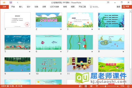 中班社会儿歌课件《大家喜欢我》PPT课件教案记录表2