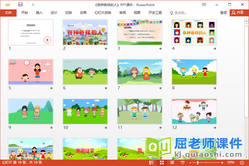 大班社会课件《各种各样的人》教案记录表PPT课件2