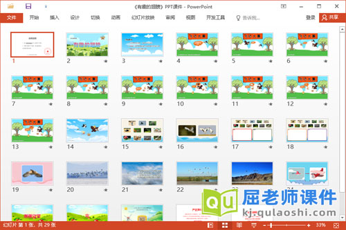 中班科学课件《有趣的翅膀》教案图卡视频PPT课件2