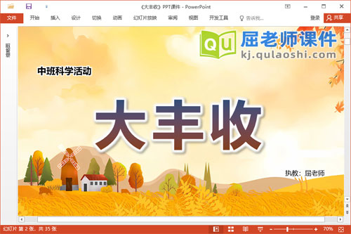 中班科学课件《大丰收》教案PPT课件