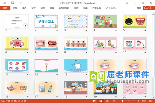 大班健康课件《护牙小卫士》教案音乐图片PPT课件2