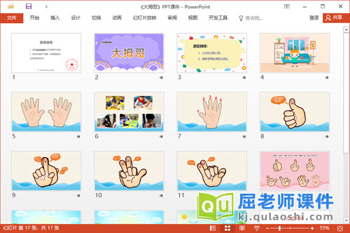 小班语言儿歌课件《大拇哥》教案图片PPT课件2