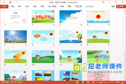 大班语言诗歌课件《太阳,您好》教案图片PPT课件2