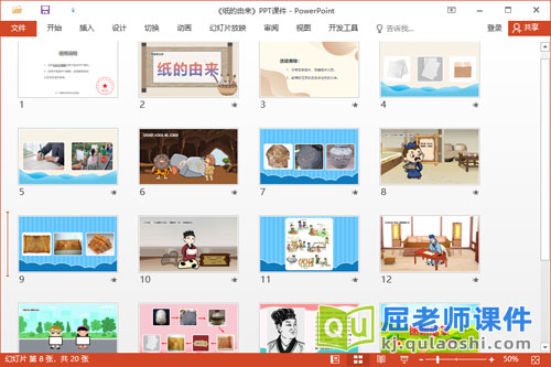 大班语言课件《纸的由来》教案PPT课件2