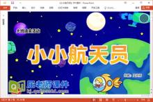 大班语言儿歌课件《小小航天员》教案图片PPT课件下载