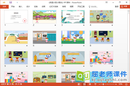 大班语言诗歌课件《我是大班小朋友》教案录音PPT课件2
