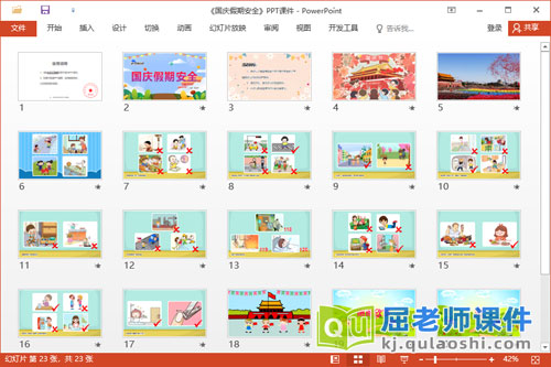 幼儿主题课件《国庆假期安全》教案PPT课件2
