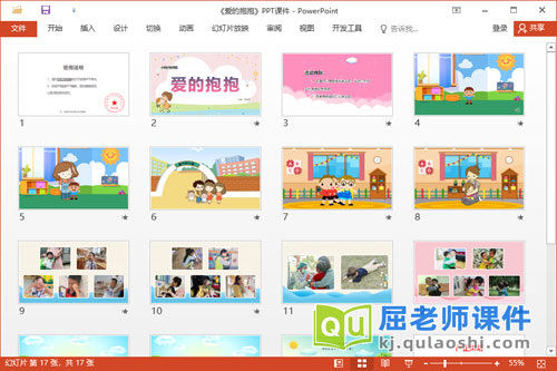 小班社会课件《爱的抱抱》教案音乐PPT课件2