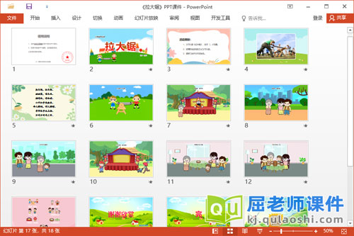 小班语言儿歌课件《拉大锯》教案音乐PPT课件2