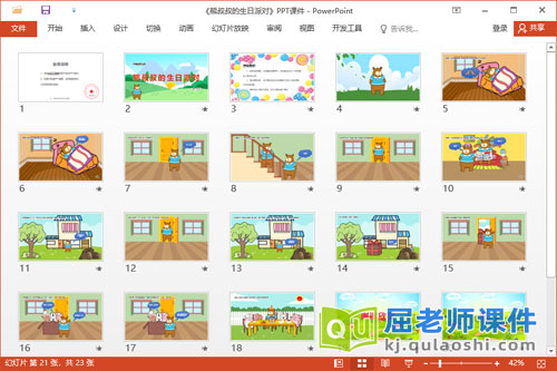 大班语言故事课件《熊叔叔的生日派对》教案音乐PPT课件2