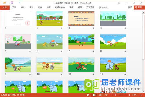 中班语言故事课件《鼠小弟的小背心》教案图片PPT课件2