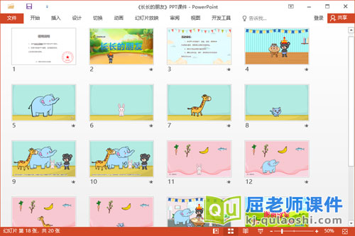 小班语言课件《长长的朋友》教案音乐图片PPT课件2