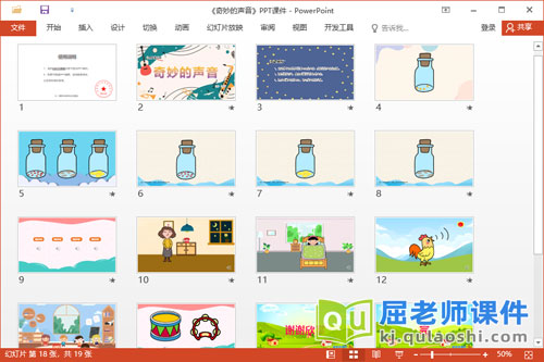 小班科学课件《奇妙的声音》教案音效PPT课件2