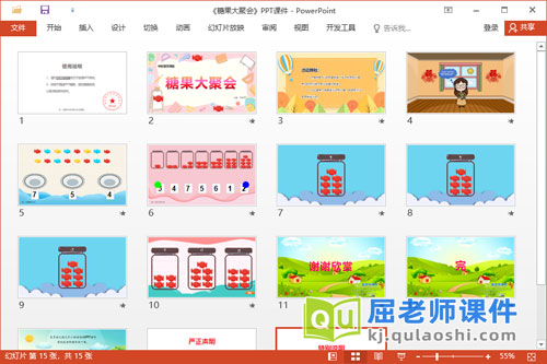 中班数学课件《糖果大聚会》教案学具PPT课件2