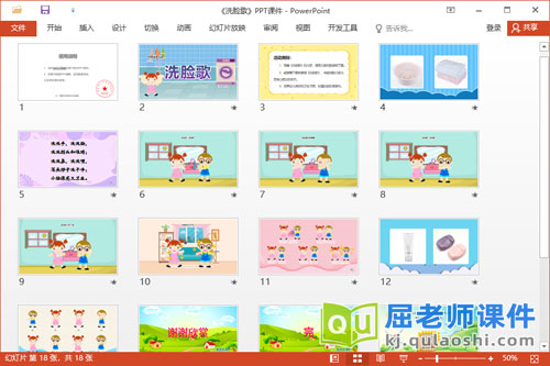中班语言儿歌课件《洗脸歌》教案音乐PPT课件2