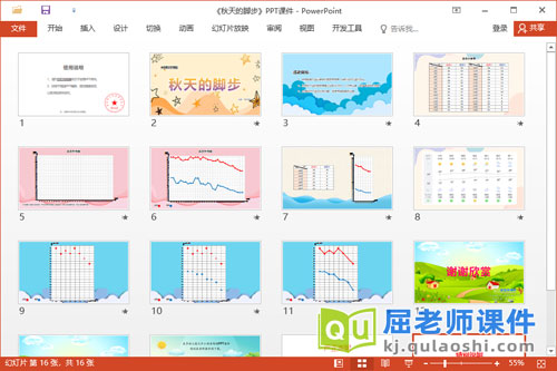 大班科学课件《秋天的脚步》教案记录表PPT课件2