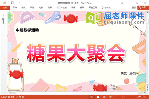 中班数学课件《糖果大聚会》教案学具PPT课件