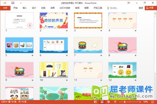 中班科学课件《奇妙的声音》PPT课件教案2