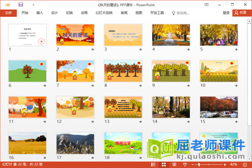 大班语言诗歌课件《秋天的童话》PPT课件教案2