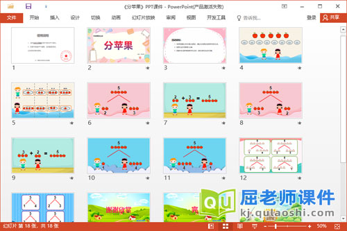 中班数学课件《分苹果》教案学具PPT课件2
