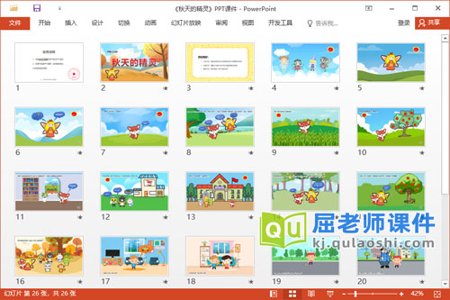 中班社会故事课件《秋天的精灵》PPT课件2