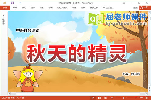 中班社会故事课件《秋天的精灵》PPT课件